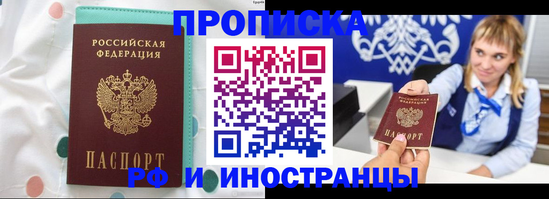 прописка регистрация в Гае