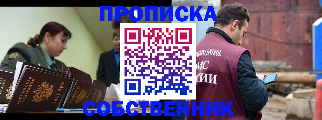 прописка 2025 в Гае