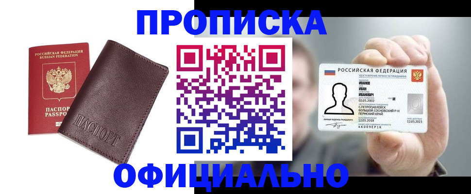 прописка для школы в Гае