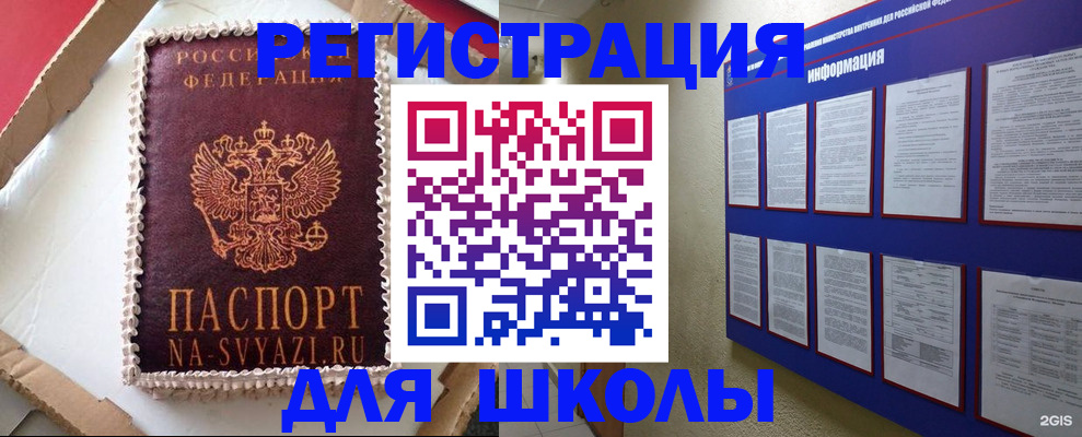 прописка для кредита в Гае